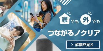 AI/IoTポータルサイト「つながるノクリア」